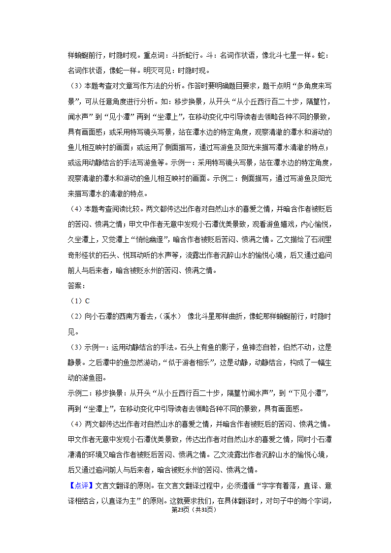 河南省信阳市新县2020-2021学年八年级下学期期末语文试卷（Word解析版）.doc第23页