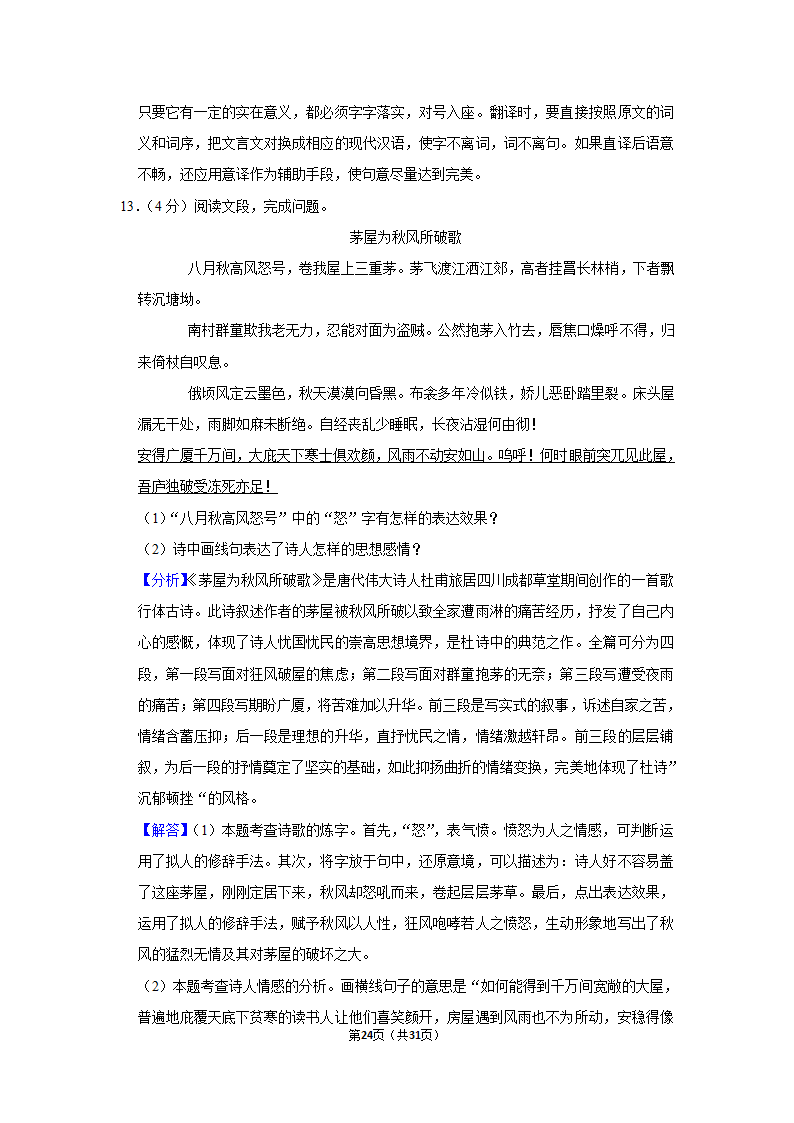 河南省信阳市新县2020-2021学年八年级下学期期末语文试卷（Word解析版）.doc第24页