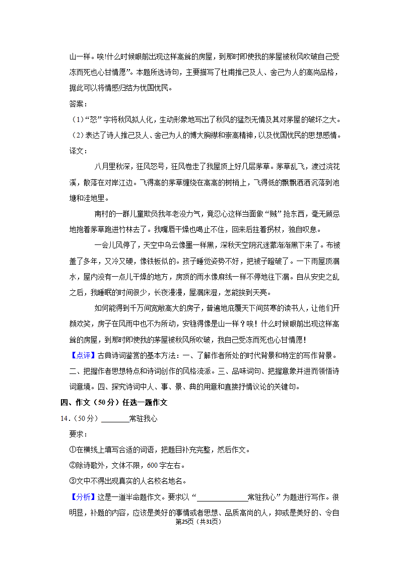 河南省信阳市新县2020-2021学年八年级下学期期末语文试卷（Word解析版）.doc第25页