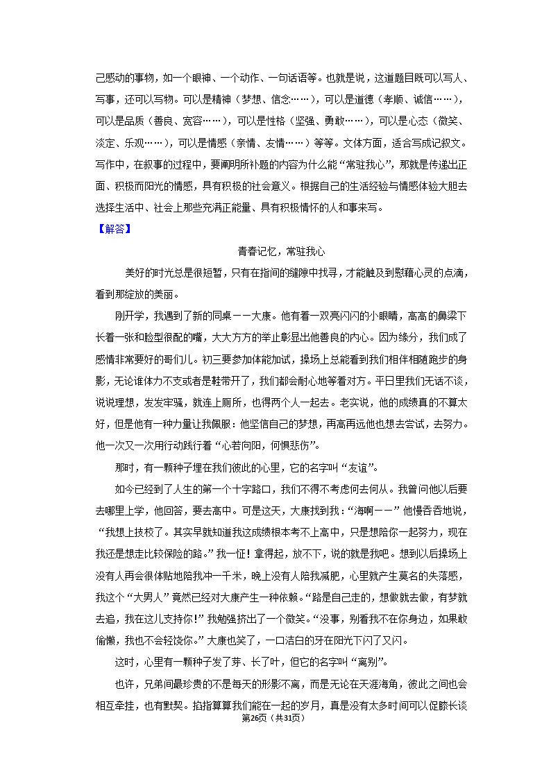 河南省信阳市新县2020-2021学年八年级下学期期末语文试卷（Word解析版）.doc第26页