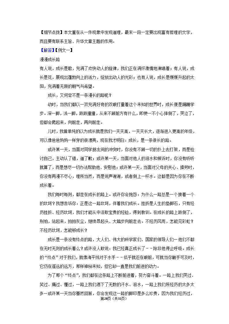 河南省信阳市新县2020-2021学年八年级下学期期末语文试卷（Word解析版）.doc第28页