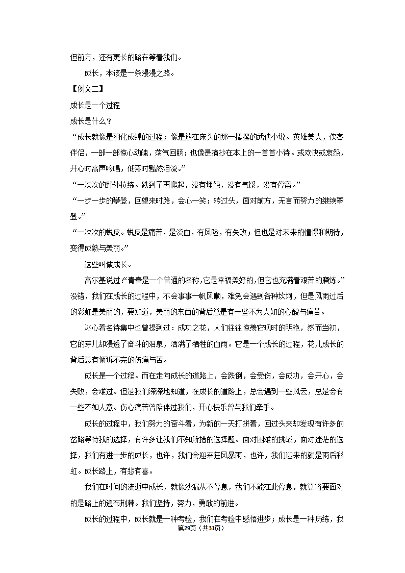 河南省信阳市新县2020-2021学年八年级下学期期末语文试卷（Word解析版）.doc第29页