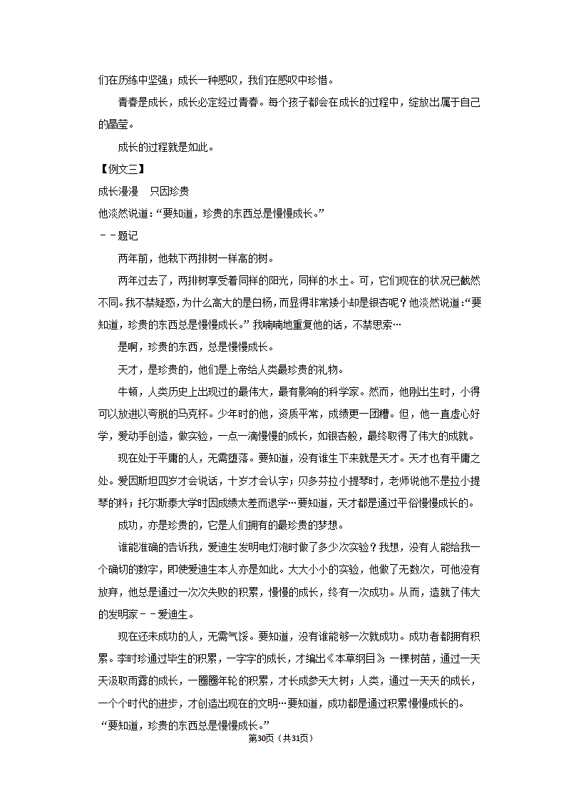 河南省信阳市新县2020-2021学年八年级下学期期末语文试卷（Word解析版）.doc第30页