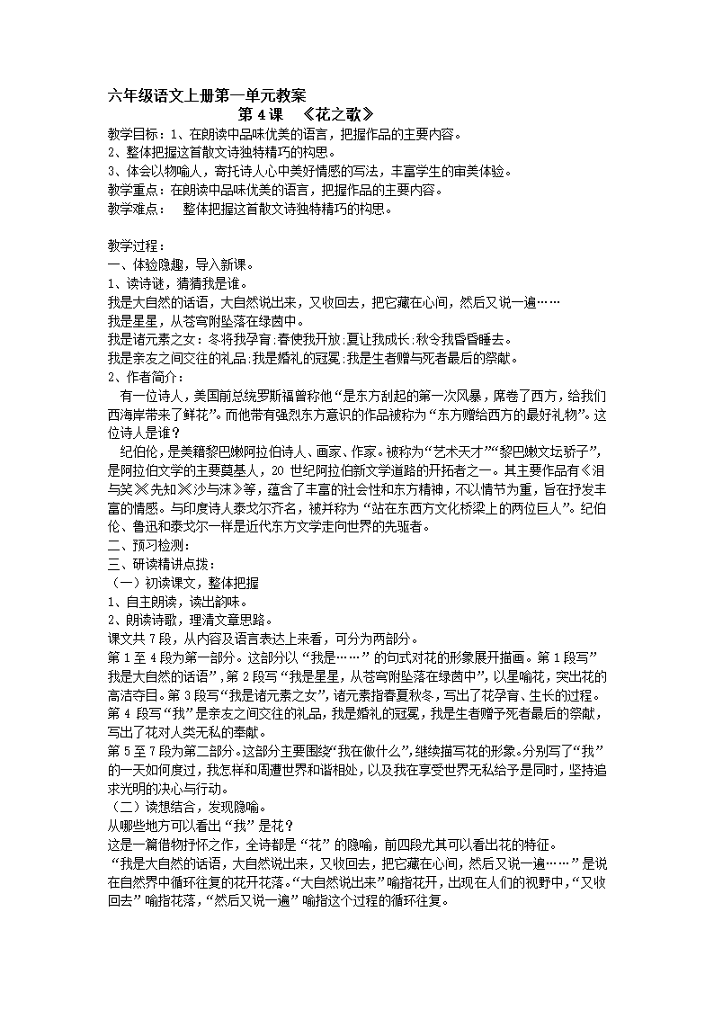 2019《花之歌》教案2.docx