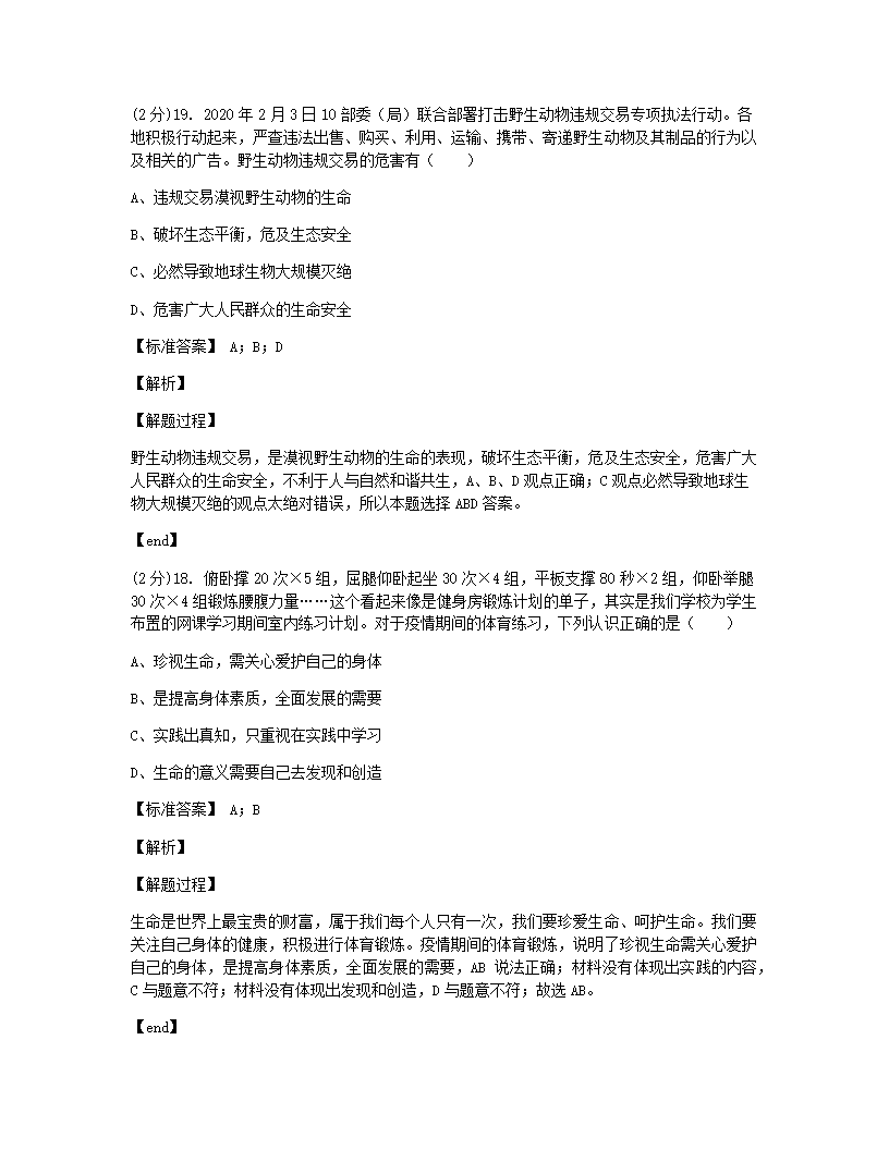 2020年河南省郑州外国语学校中考一模道德与法治试题.docx第2页