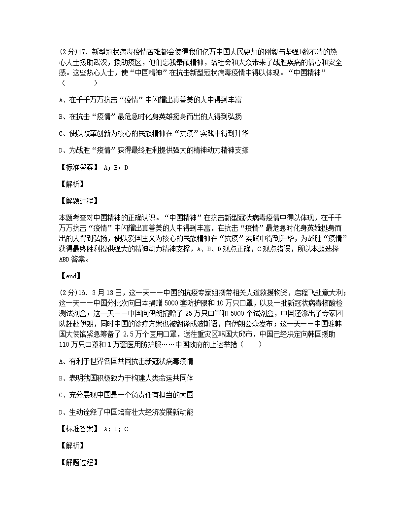 2020年河南省郑州外国语学校中考一模道德与法治试题.docx第3页