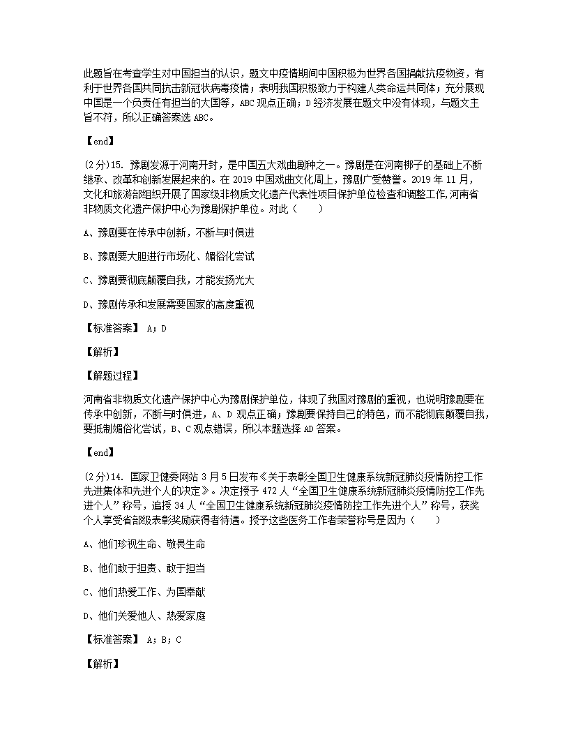 2020年河南省郑州外国语学校中考一模道德与法治试题.docx第4页