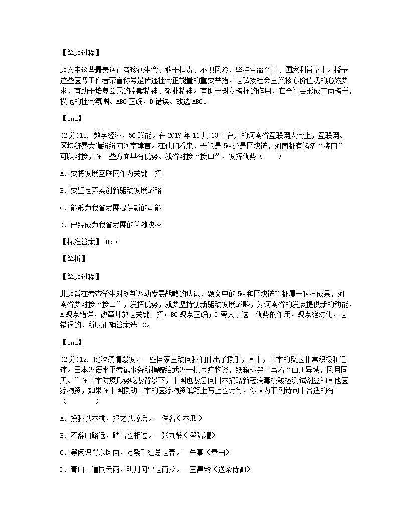 2020年河南省郑州外国语学校中考一模道德与法治试题.docx第5页