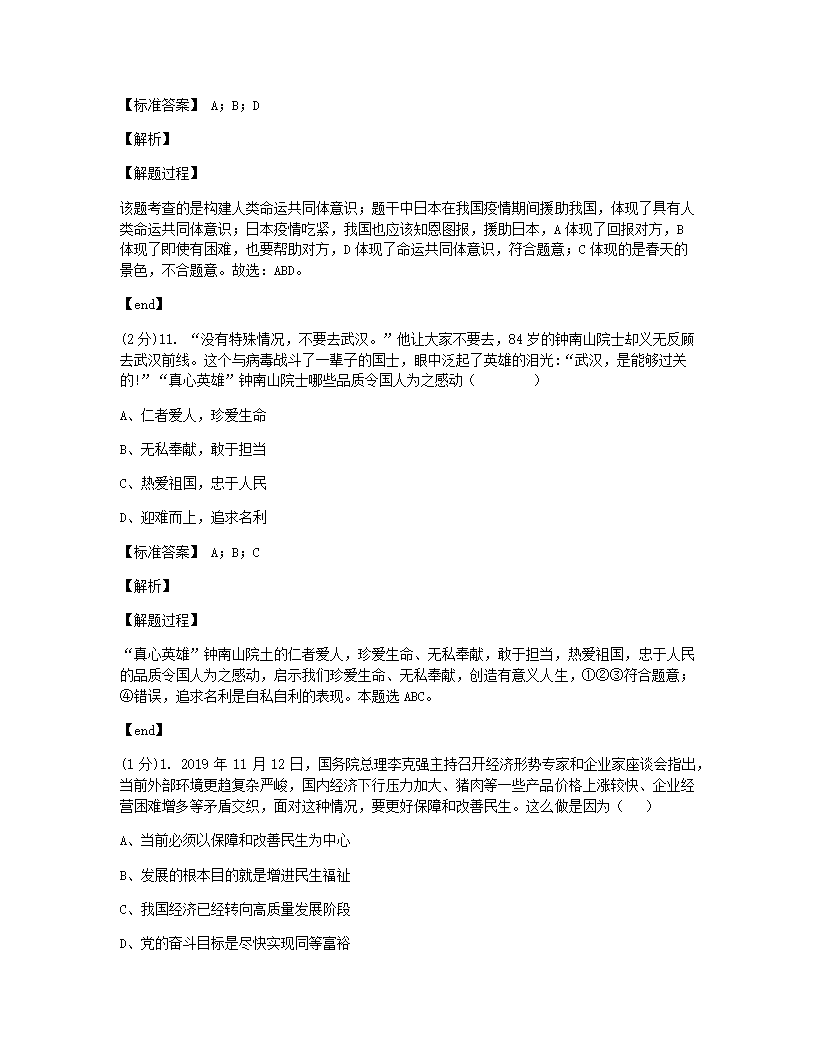 2020年河南省郑州外国语学校中考一模道德与法治试题.docx第6页