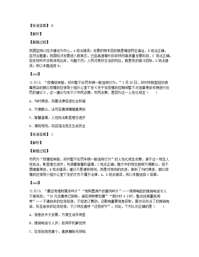 2020年河南省郑州外国语学校中考一模道德与法治试题.docx第7页