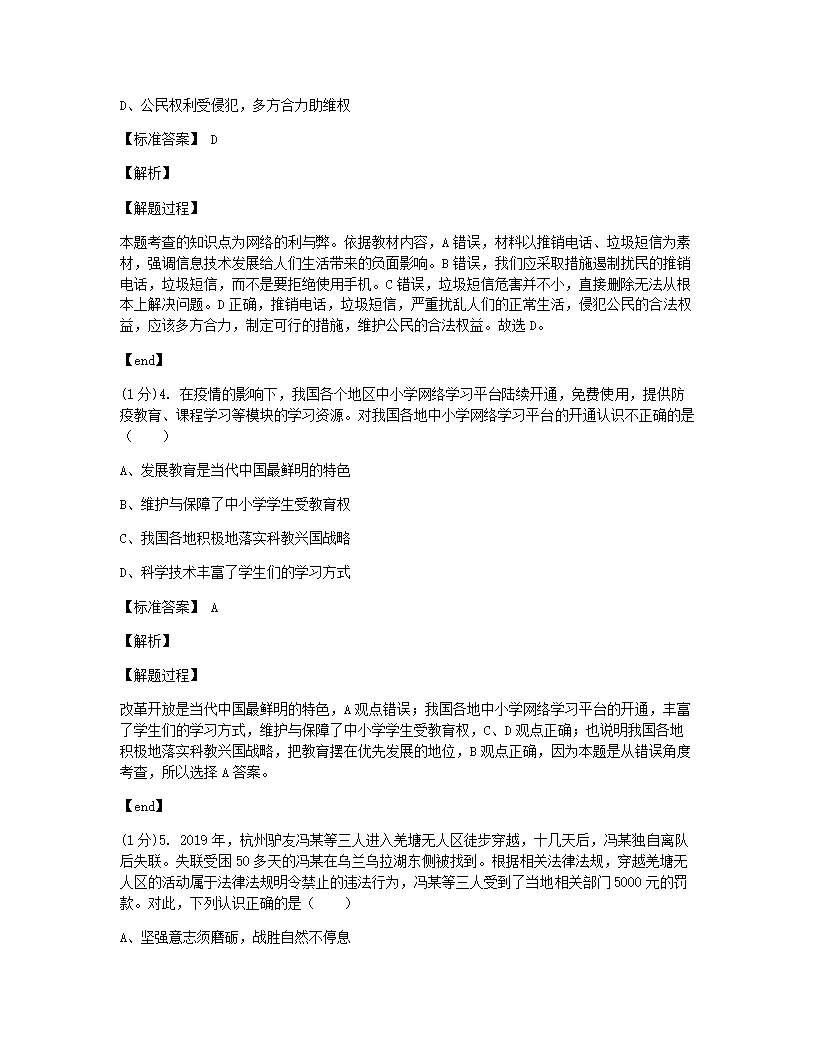 2020年河南省郑州外国语学校中考一模道德与法治试题.docx第8页