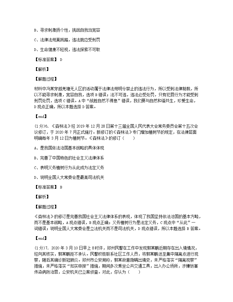 2020年河南省郑州外国语学校中考一模道德与法治试题.docx第9页