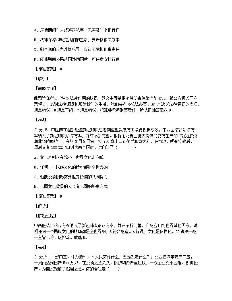 2020年河南省郑州外国语学校中考一模道德与法治试题.docx第10页