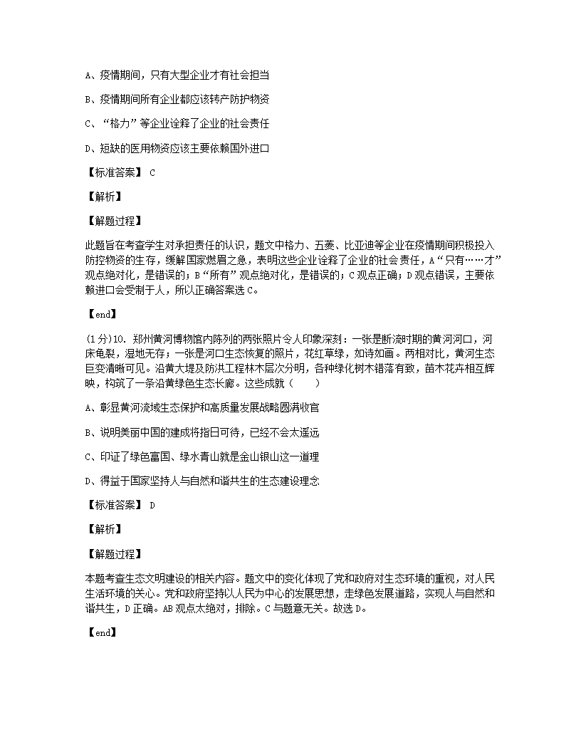 2020年河南省郑州外国语学校中考一模道德与法治试题.docx第11页