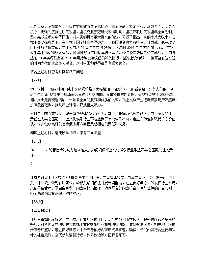 2020年河南省郑州外国语学校中考一模道德与法治试题.docx第13页