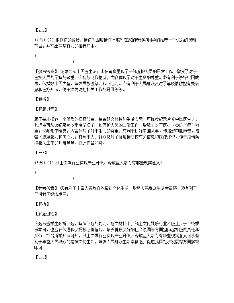 2020年河南省郑州外国语学校中考一模道德与法治试题.docx第14页