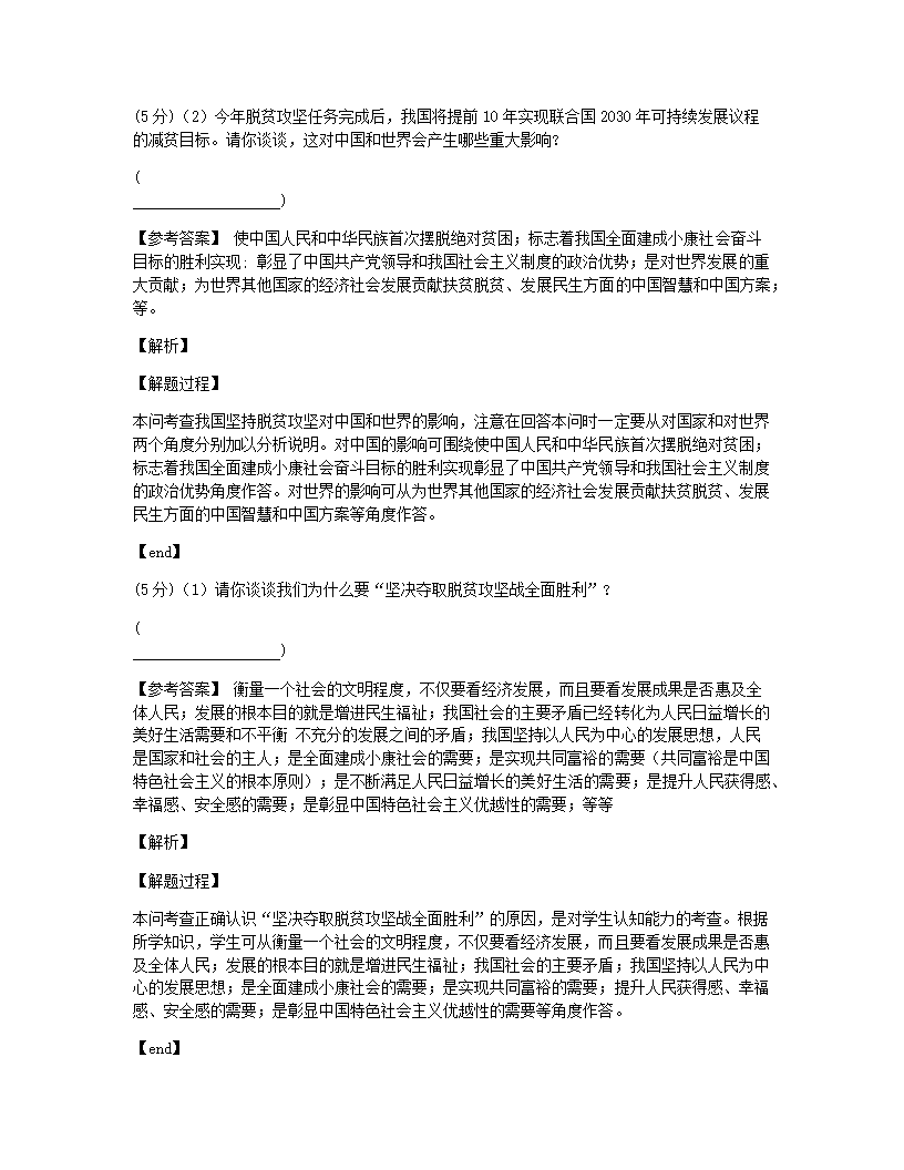 2020年河南省郑州外国语学校中考一模道德与法治试题.docx第15页