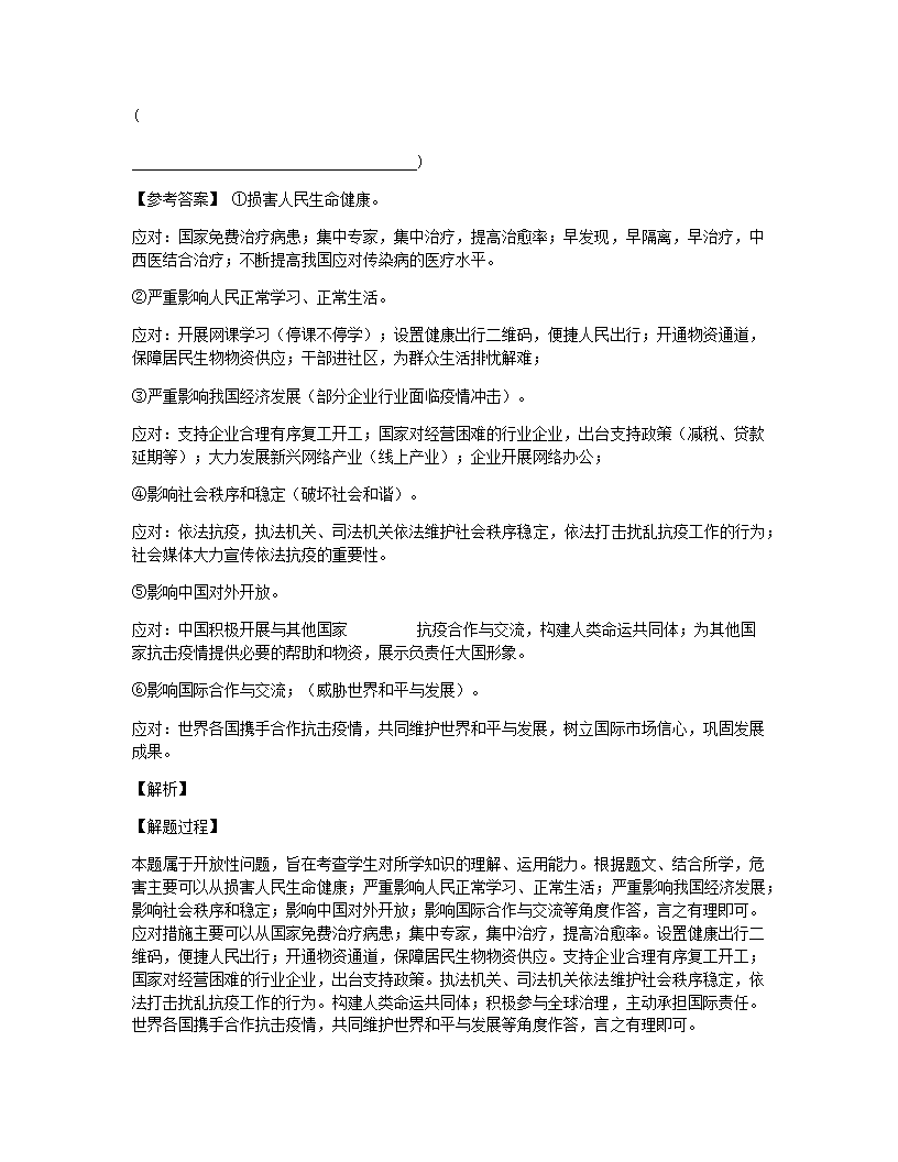 2020年河南省郑州外国语学校中考一模道德与法治试题.docx第18页