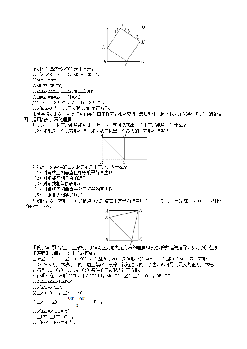 人教八下数学教案18.2.3 正方形教案.doc第2页