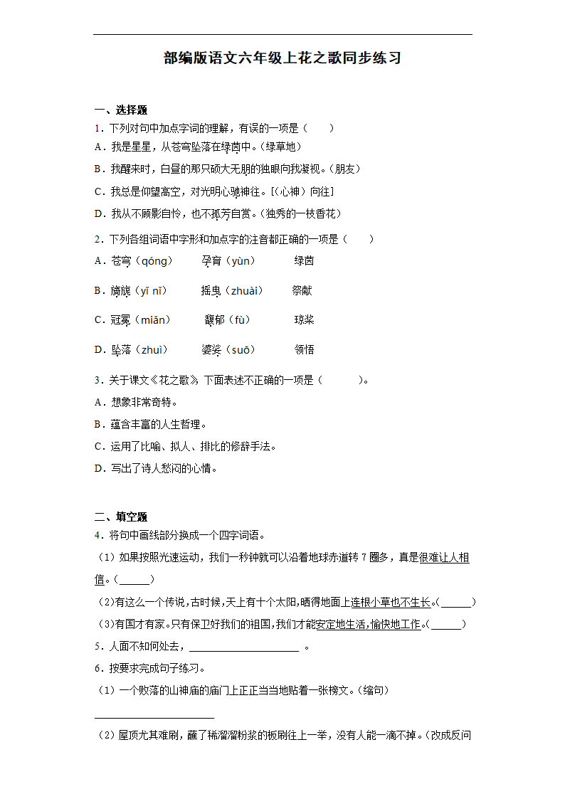 4花之歌  同步练习（含答案）.doc