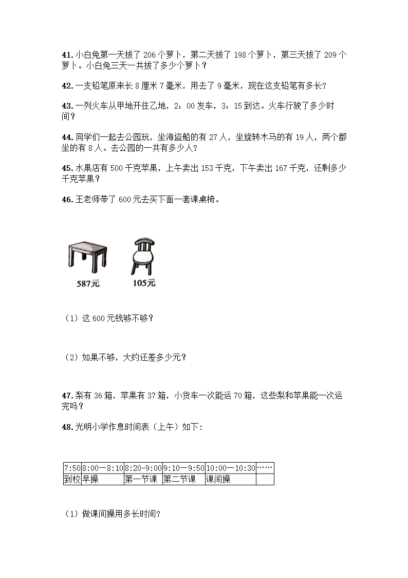 人教版三年级上册数学解答题50道（附答案）.doc第6页