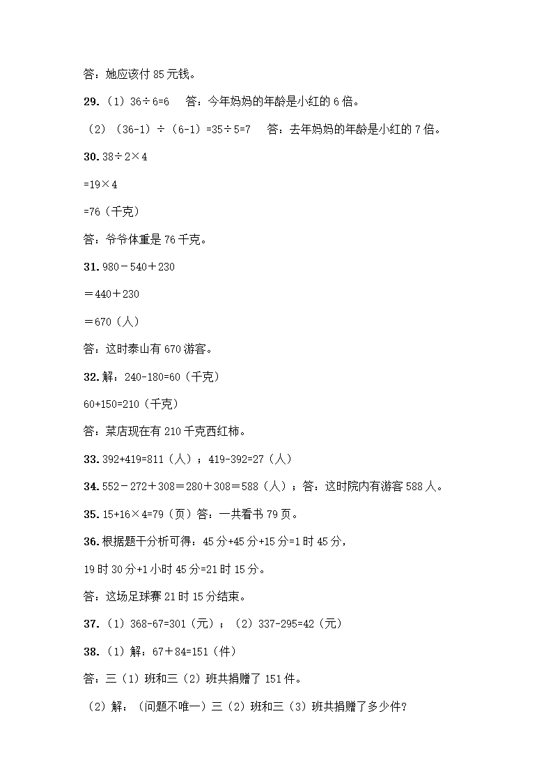 人教版三年级上册数学解答题50道（附答案）.doc第10页