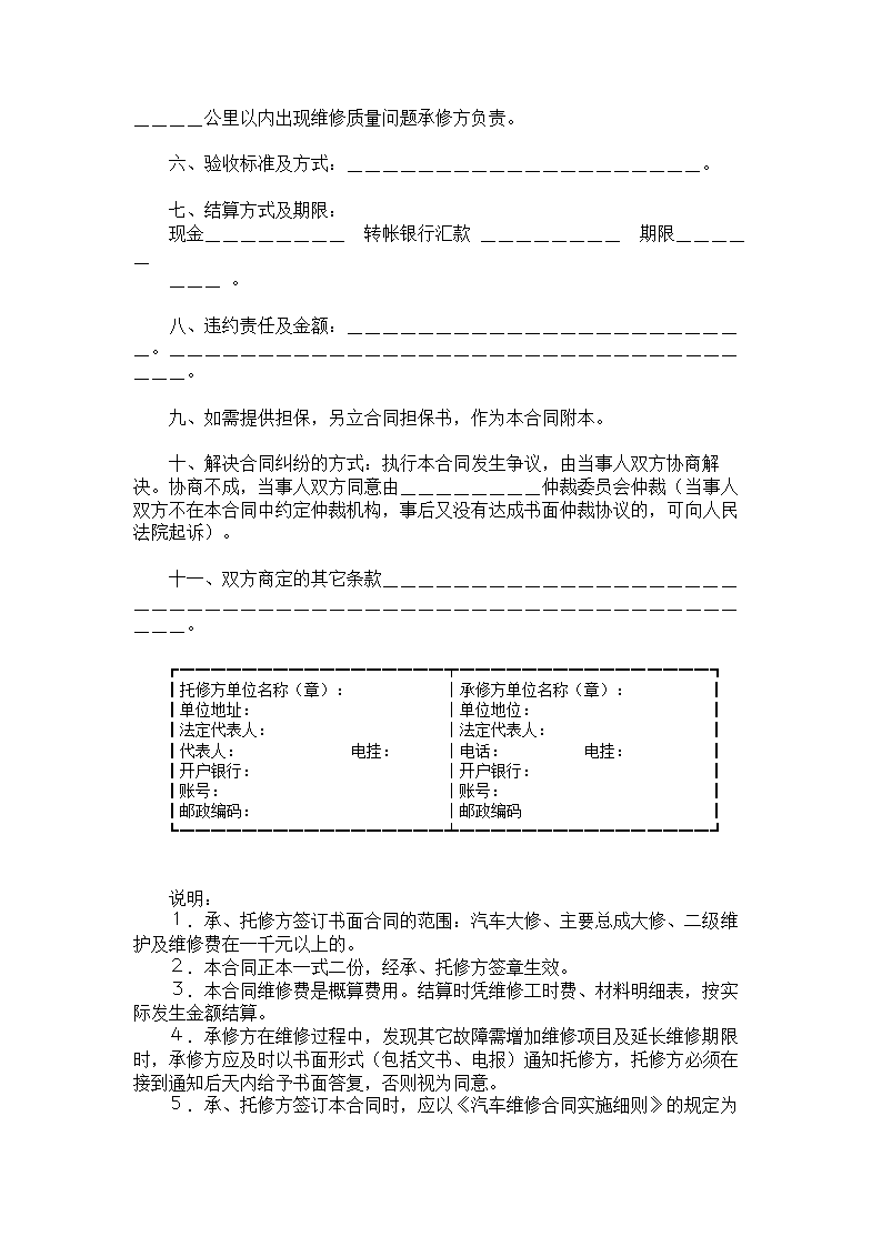 汽车维修合同.doc第2页