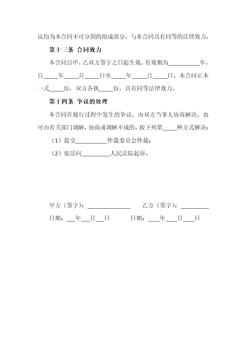 书画销售合同.docx第5页