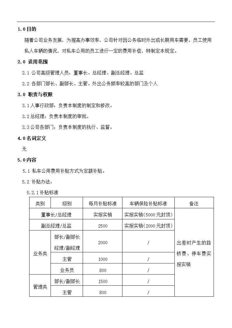 私车公共管理制度.doc第3页