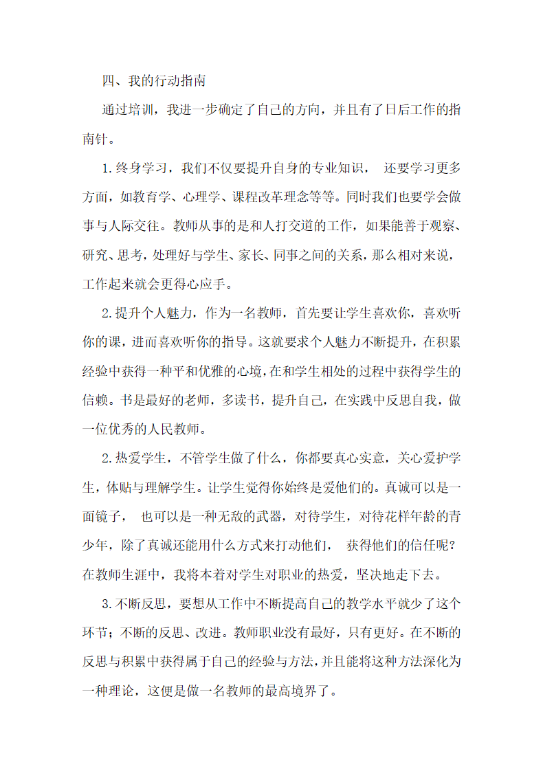 新进教师岗前培训总结.docx第5页