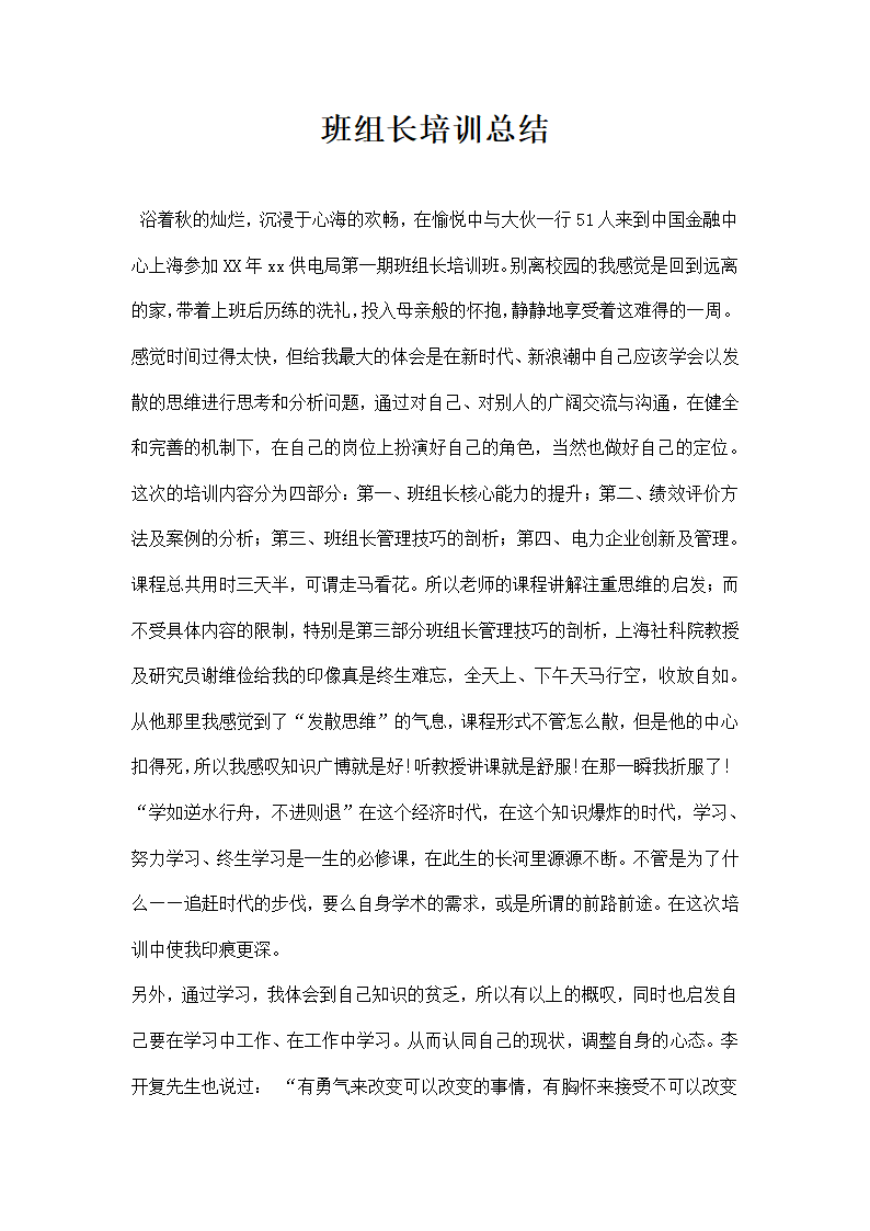 班组长培训总结.docx