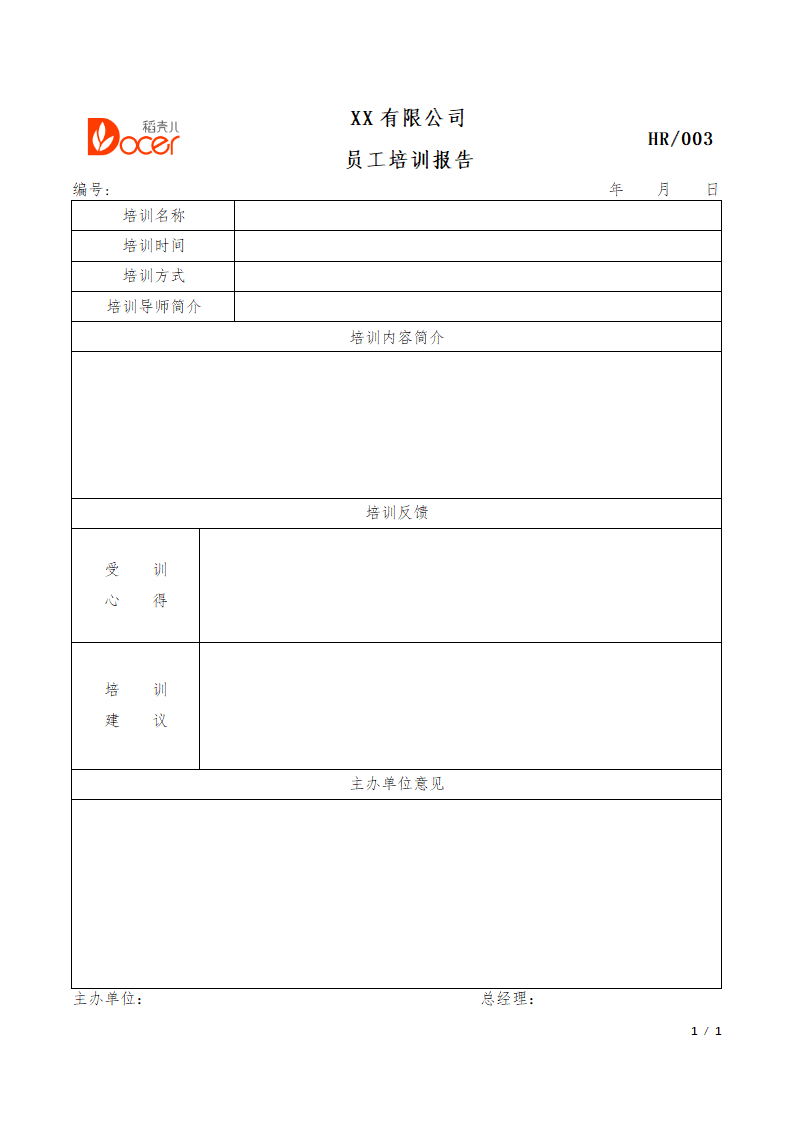 员工培训报告.docx第1页