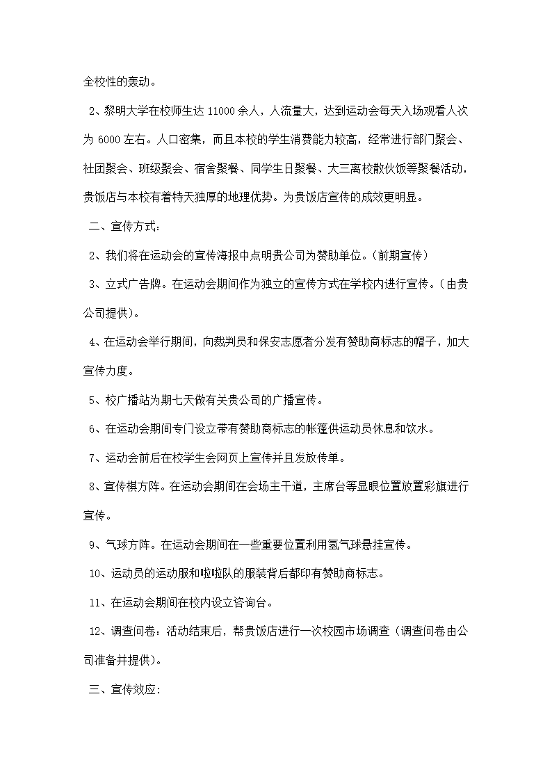 校园活动赞助策划书.docx第5页