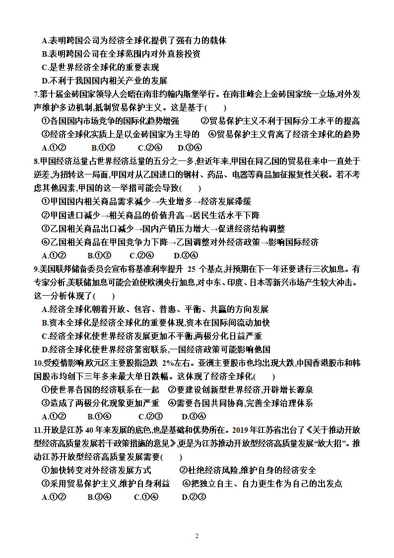 第三单元  经济全球化（单元检测）（附答案）2022-2023学年高二上学期政治选择性必修1（统编版(2019））.doc第2页