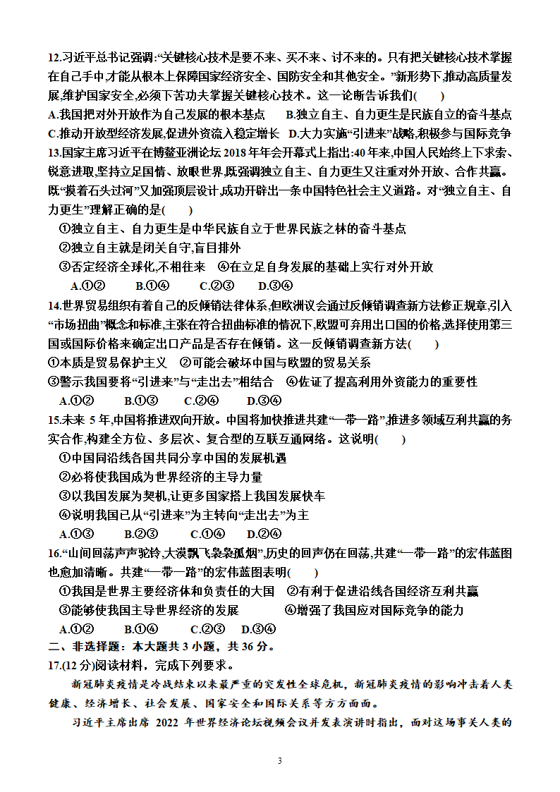 第三单元  经济全球化（单元检测）（附答案）2022-2023学年高二上学期政治选择性必修1（统编版(2019））.doc第3页