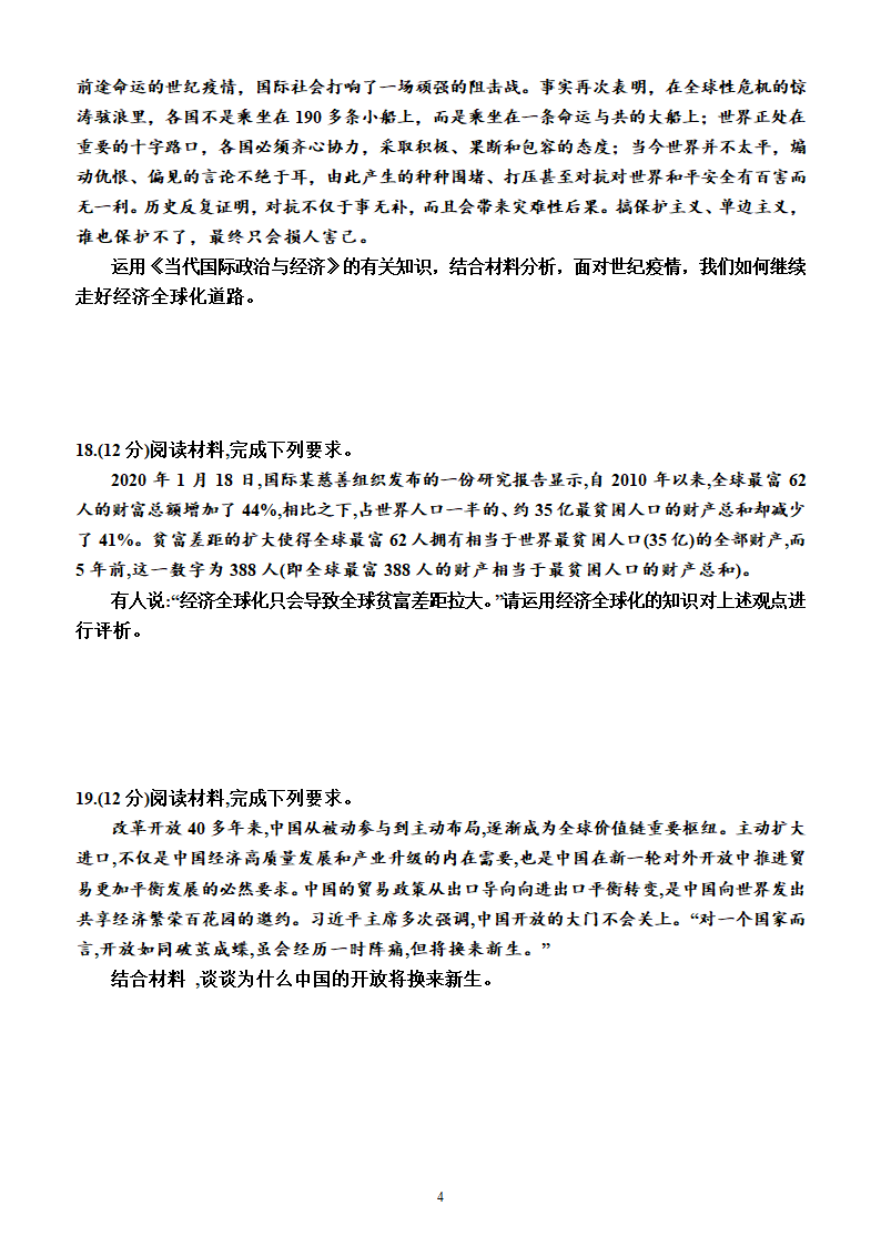 第三单元  经济全球化（单元检测）（附答案）2022-2023学年高二上学期政治选择性必修1（统编版(2019））.doc第4页