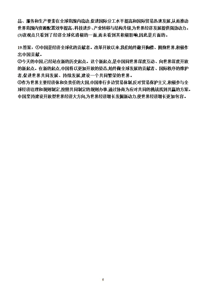 第三单元  经济全球化（单元检测）（附答案）2022-2023学年高二上学期政治选择性必修1（统编版(2019））.doc第6页