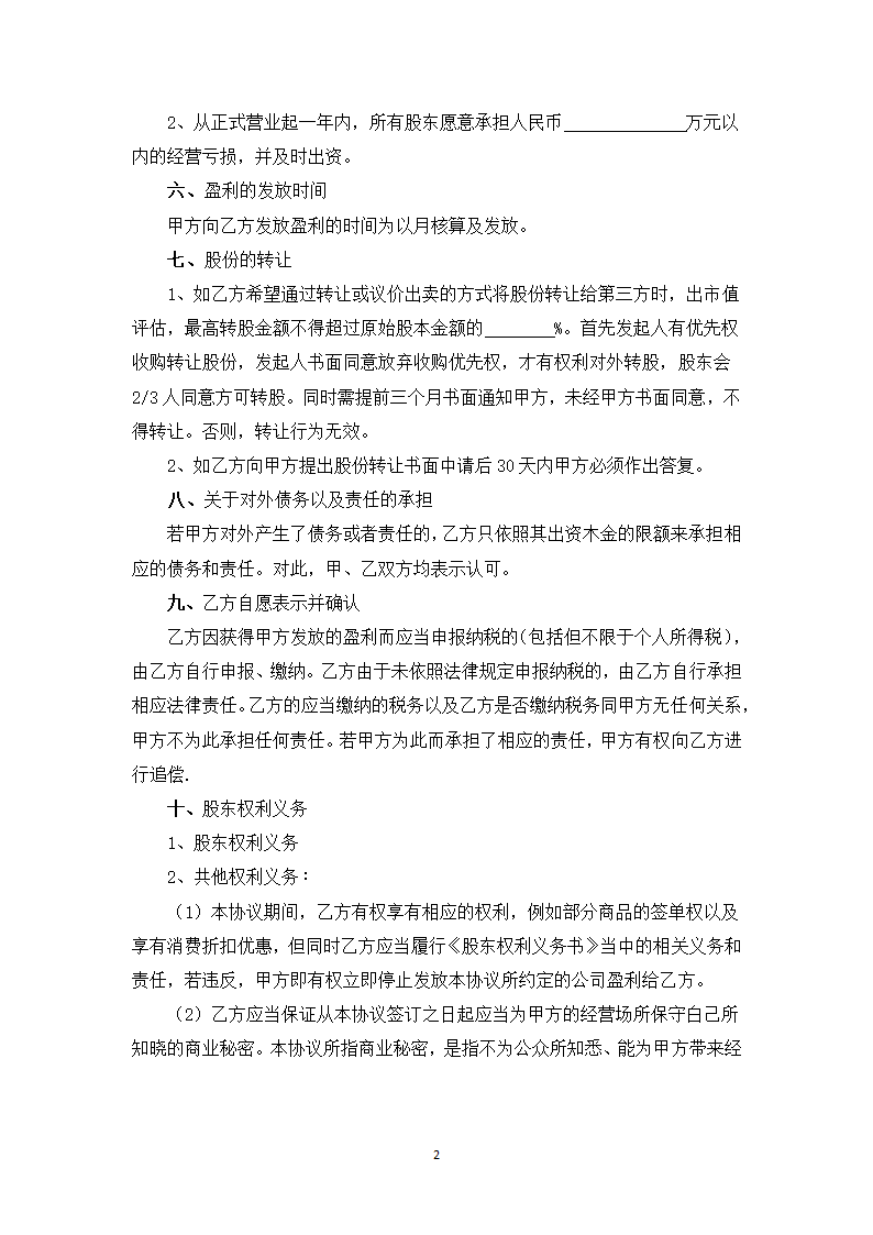 酒吧股份合同.docx第2页