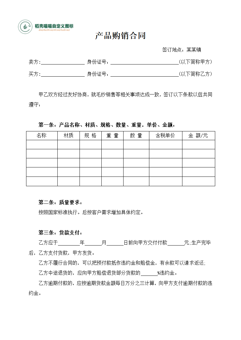 产品购销合同.docx