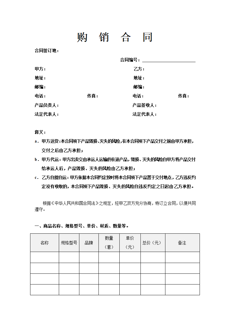 购销合同(卖方).doc