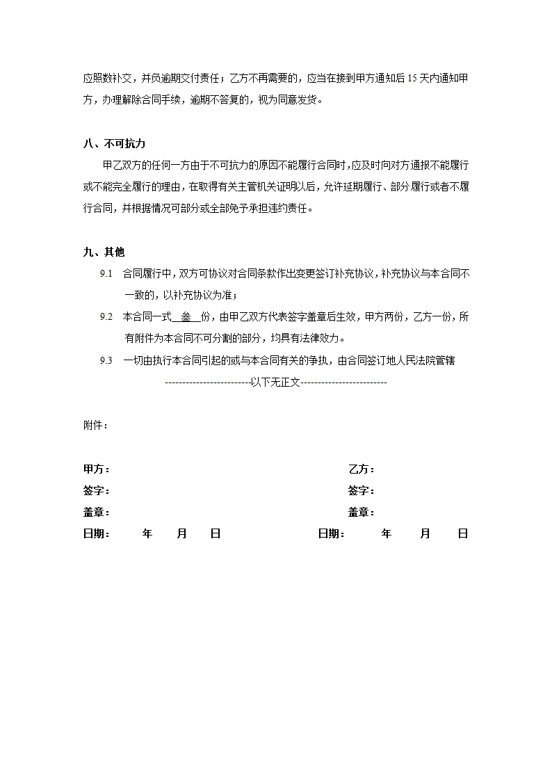 购销合同(卖方).doc第4页