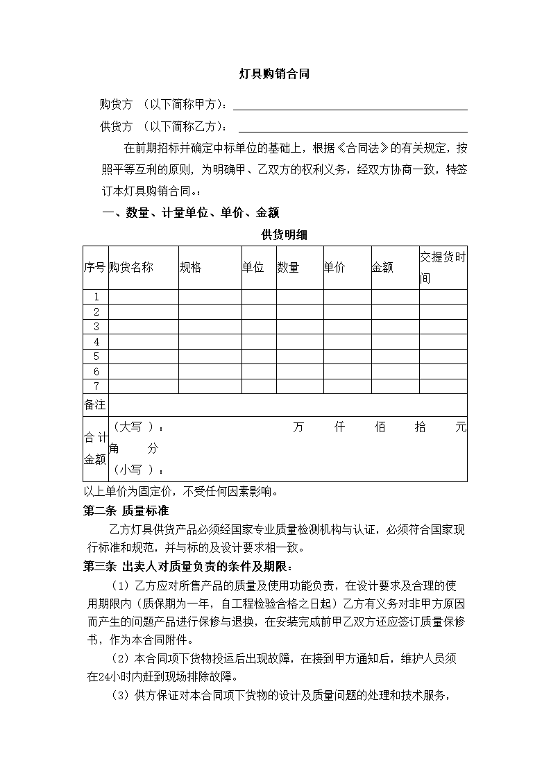 购销合同灯具.docx第2页