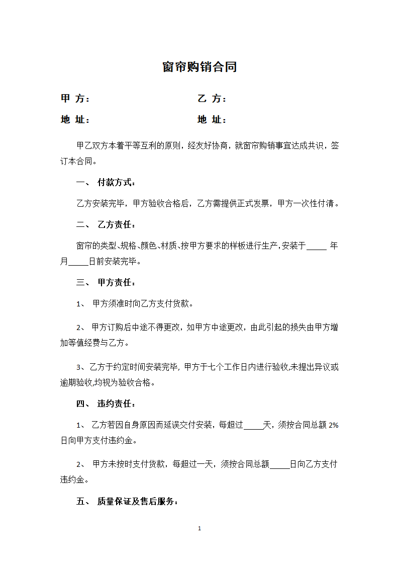 窗帘购销合同.docx