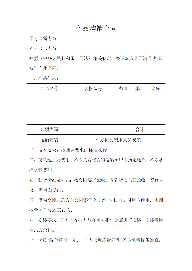 产品购销合同.docx第1页