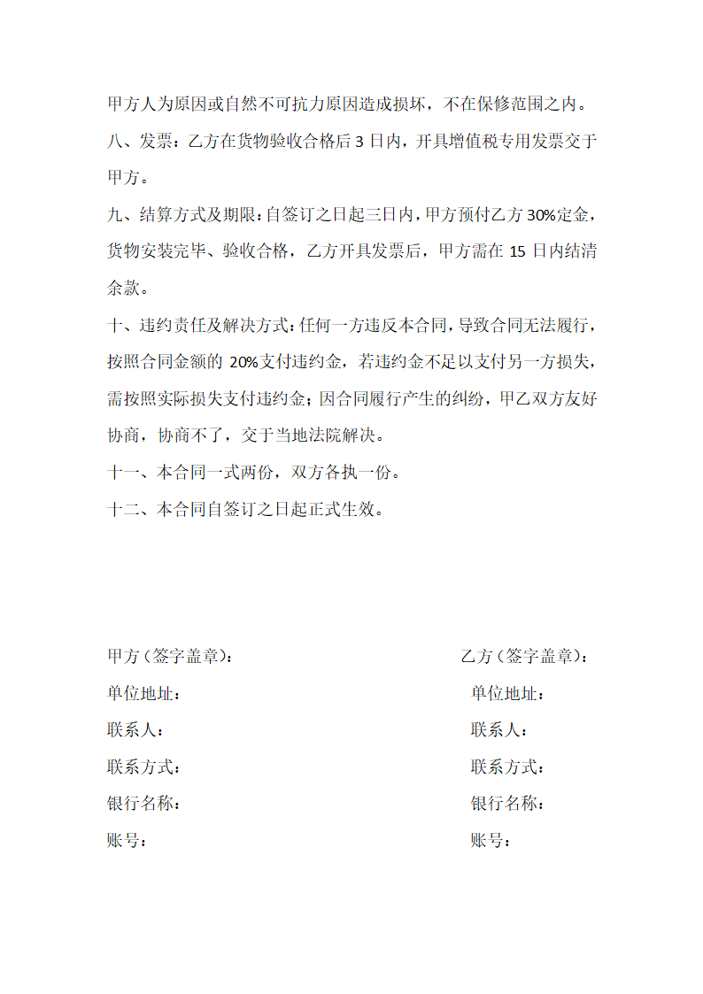 产品购销合同.docx第2页