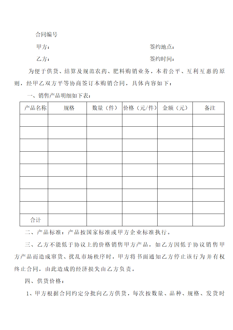 【商业合同】产品购销合同.doc第2页