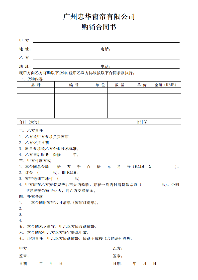 购销合同书.docx