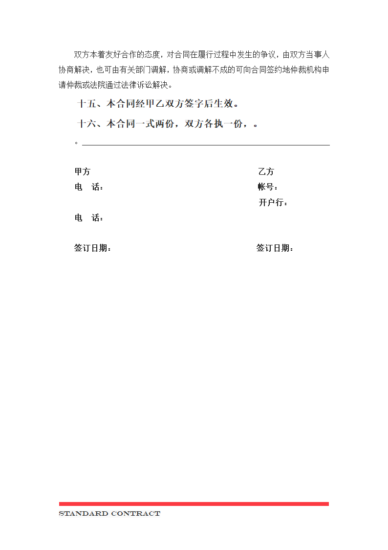 家具购销合同.docx第5页