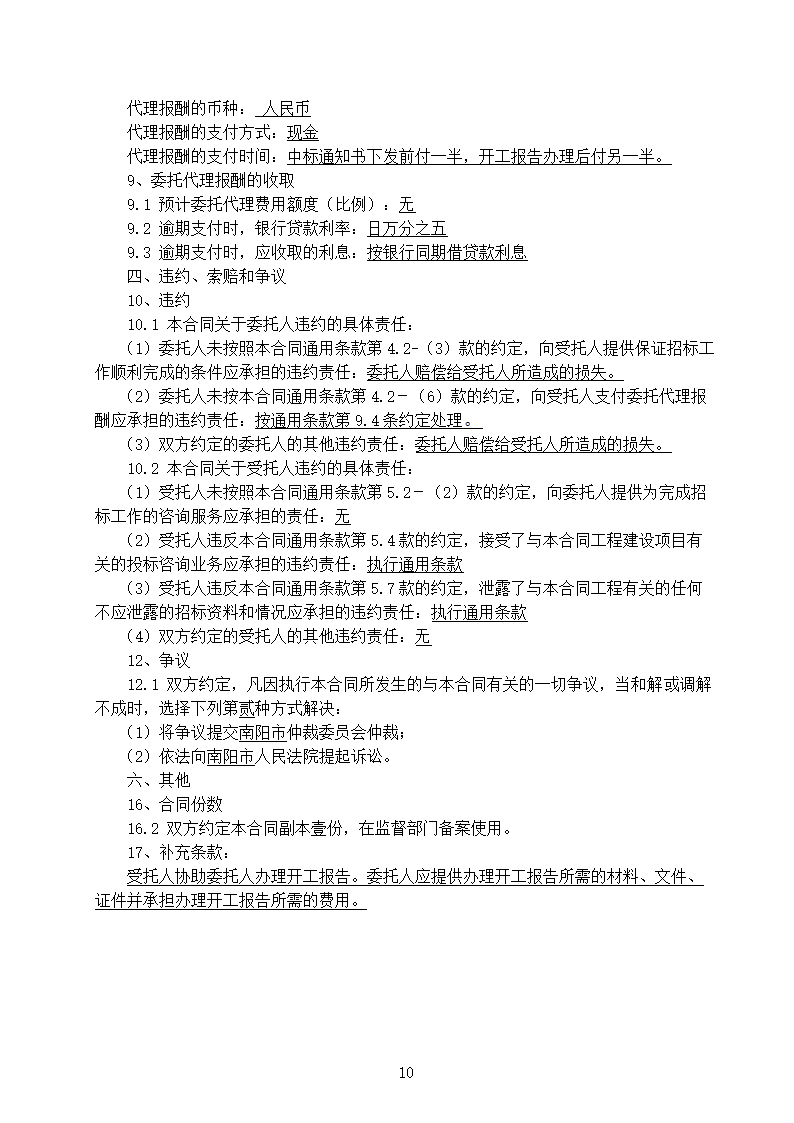 建设工程招标代理合同.doc第11页