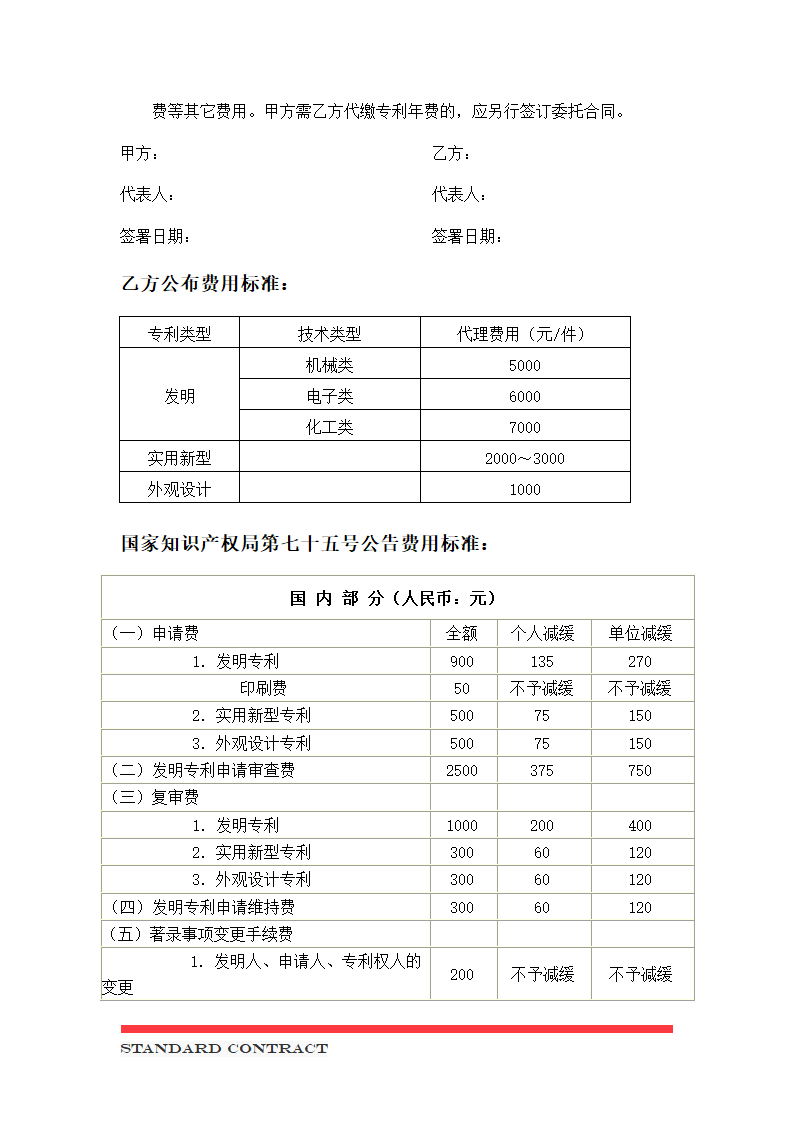 专利申请代理委托合同.docx第4页